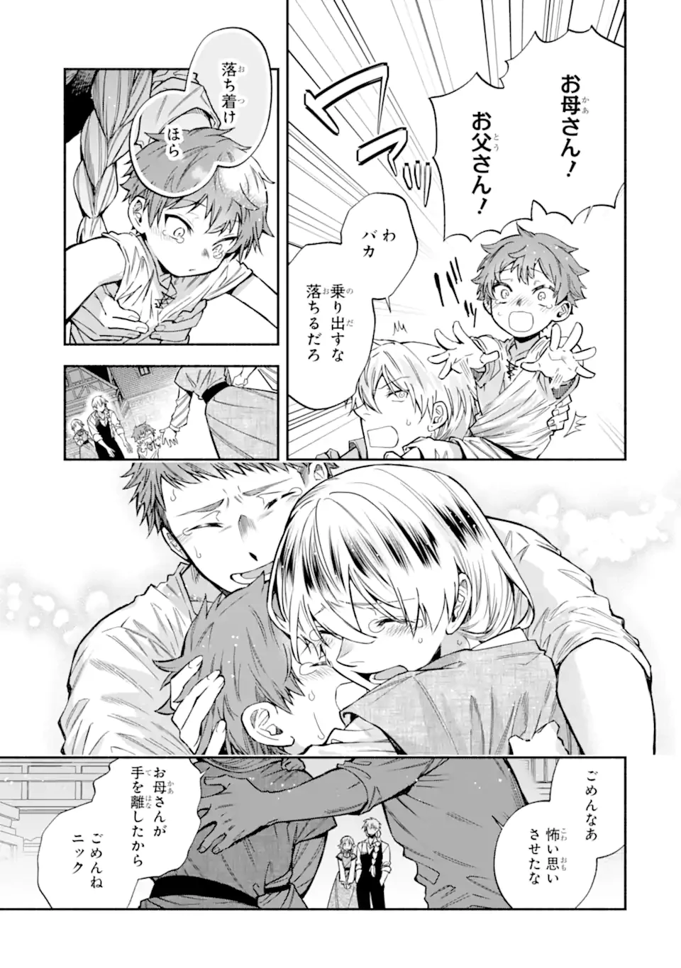 家から逃げ出したい私が、うっかり憧れの大魔法使い様を買ってしまったら 第33.2話 - 6