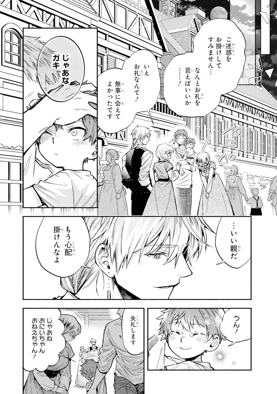 家から逃げ出したい私が、うっかり憧れの大魔法使い様を買ってしまったら 第33.2話 - 7