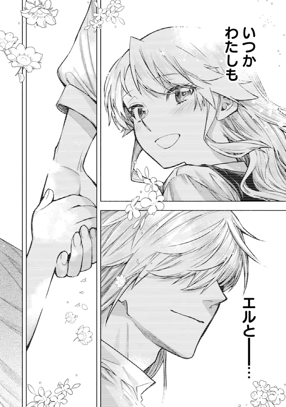 家から逃げ出したい私が、うっかり憧れの大魔法使い様を買ってしまったら 第33.2話 - 9