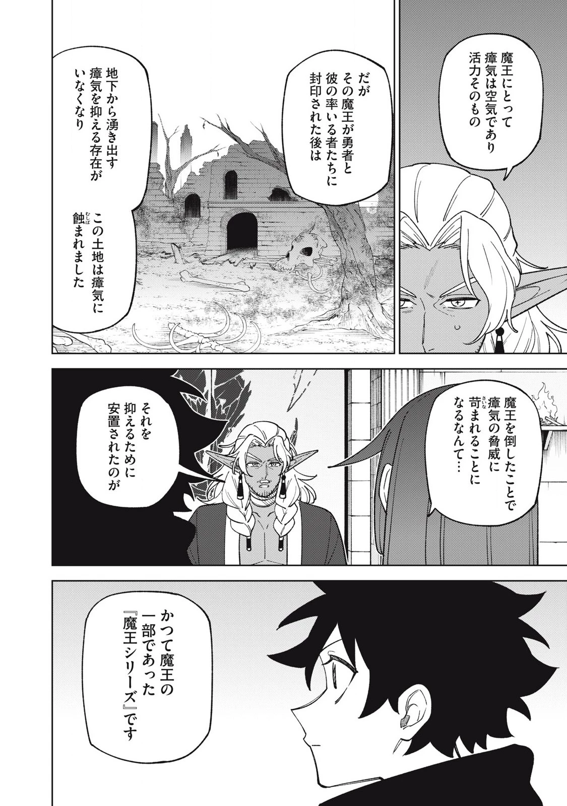 Ｓランクパーティから解雇された【呪具師】～『呪いのアイテム』しか作れませんが、その性能はアーティファクト級なり……！～ 第44.3話 - 3