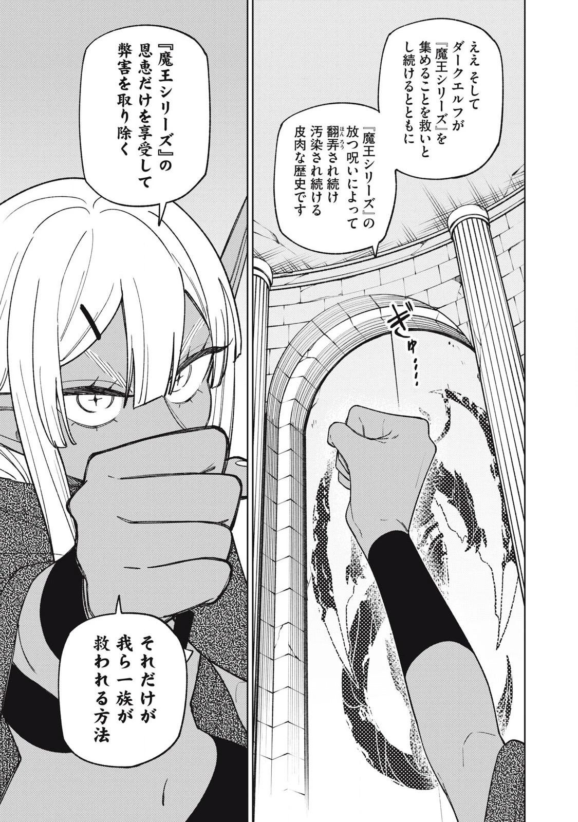 Ｓランクパーティから解雇された【呪具師】～『呪いのアイテム』しか作れませんが、その性能はアーティファクト級なり……！～ 第44.3話 - 6