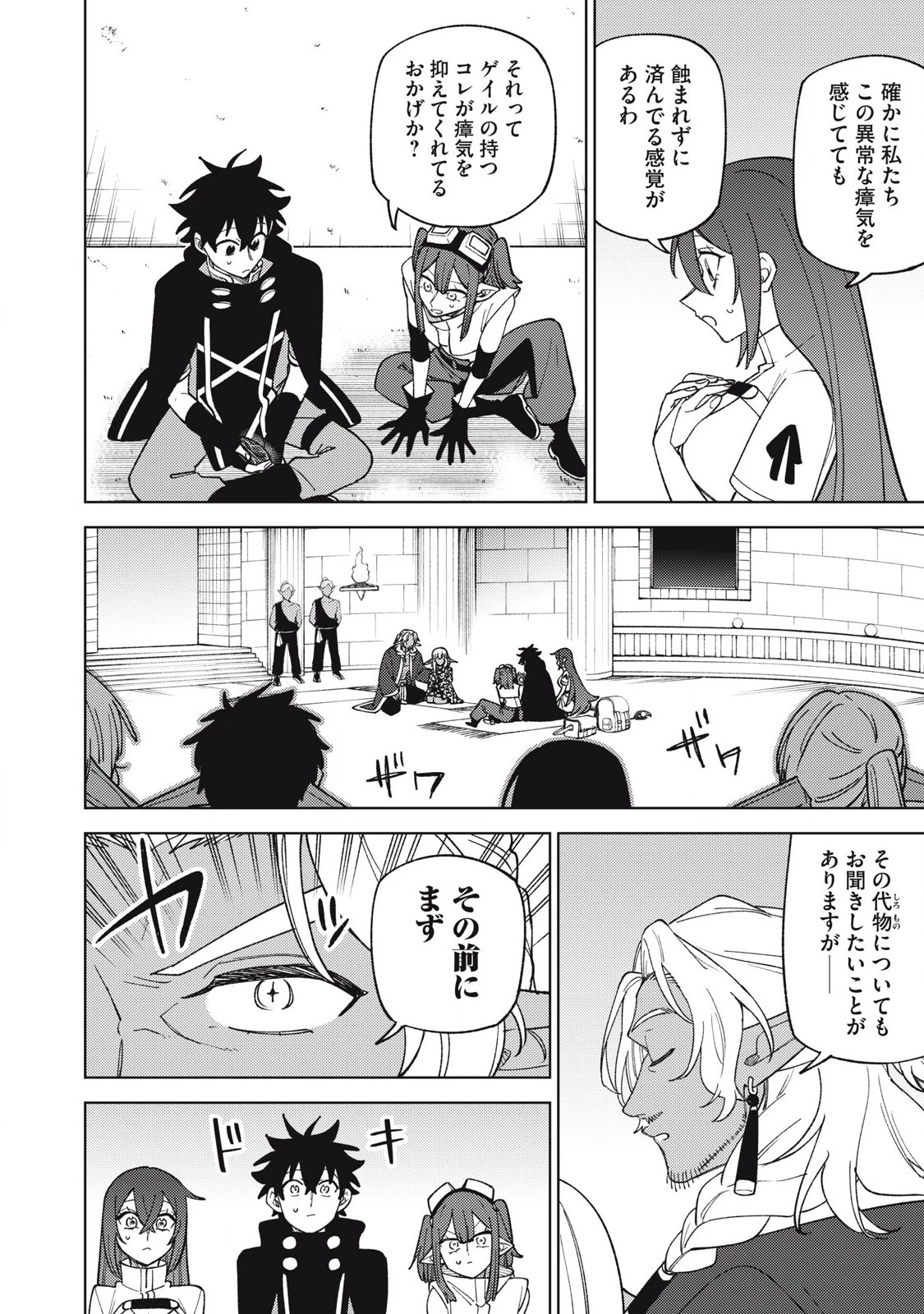 Ｓランクパーティから解雇された【呪具師】～『呪いのアイテム』しか作れませんが、その性能はアーティファクト級なり……！～ 第44.3話 - 9