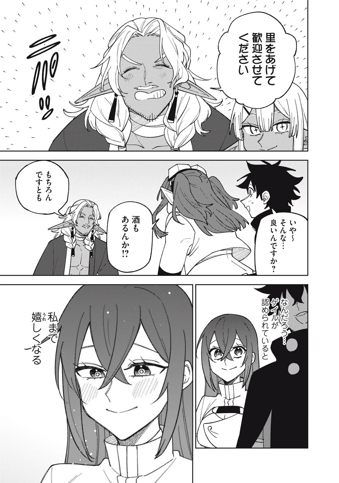 Ｓランクパーティから解雇された【呪具師】～『呪いのアイテム』しか作れませんが、その性能はアーティファクト級なり……！～ 第44.3話 - 10