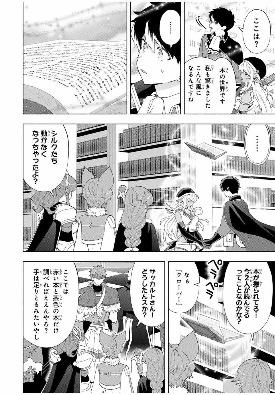 Aランクパーティを離脱した俺は、元教え子たちと迷宮深部を目指す。 第128話 - 4