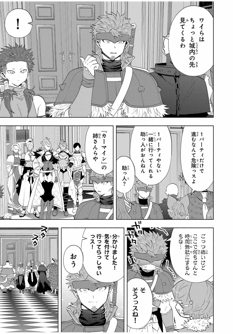 Aランクパーティを離脱した俺は、元教え子たちと迷宮深部を目指す。 第128話 - 5