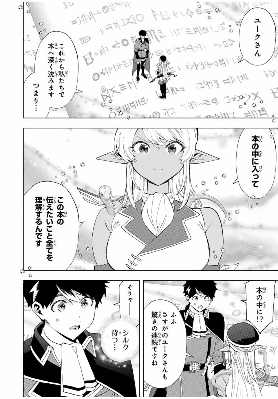 Aランクパーティを離脱した俺は、元教え子たちと迷宮深部を目指す。 第128話 - 6