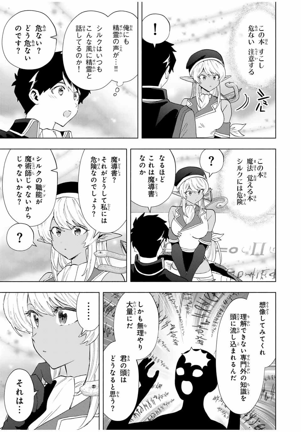 Aランクパーティを離脱した俺は、元教え子たちと迷宮深部を目指す。 第128話 - 7