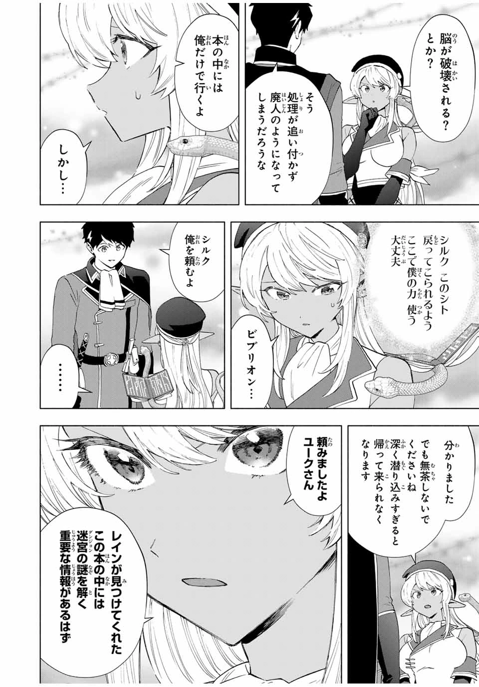 Aランクパーティを離脱した俺は、元教え子たちと迷宮深部を目指す。 第128話 - 8