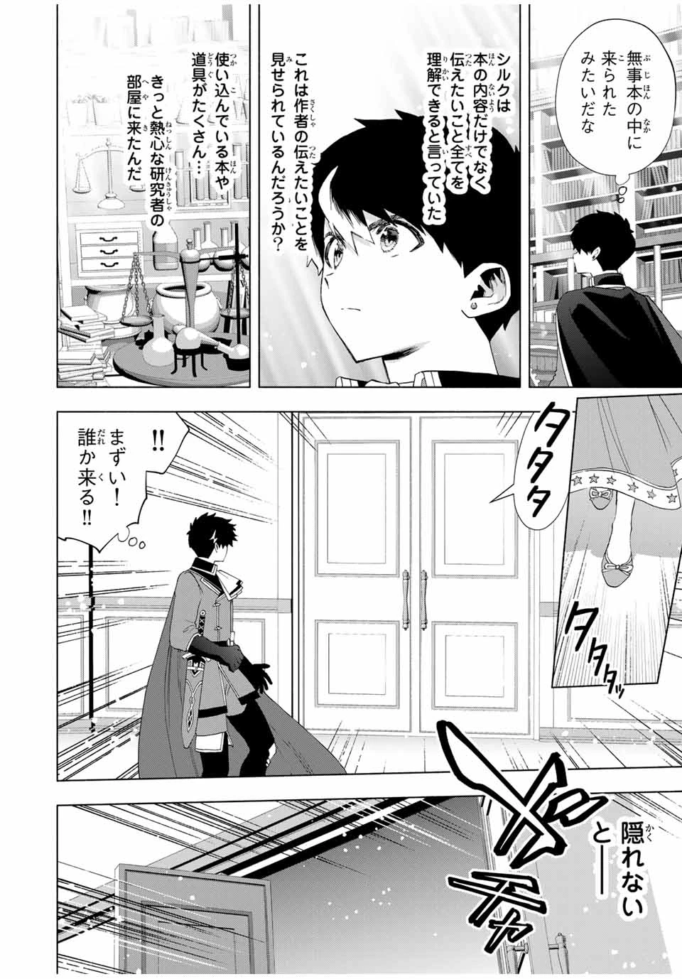 Aランクパーティを離脱した俺は、元教え子たちと迷宮深部を目指す。 第128話 - 12