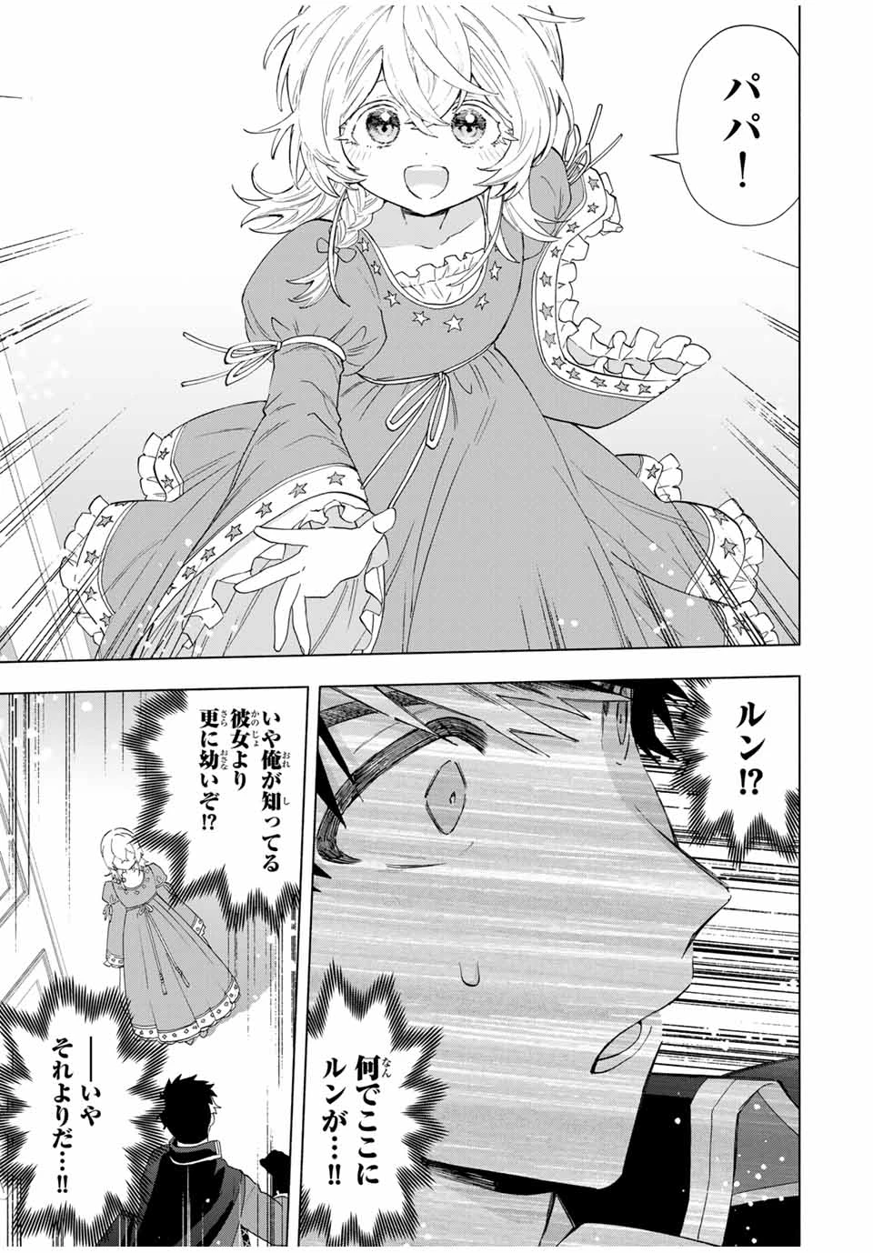 Aランクパーティを離脱した俺は、元教え子たちと迷宮深部を目指す。 第128話 - 13