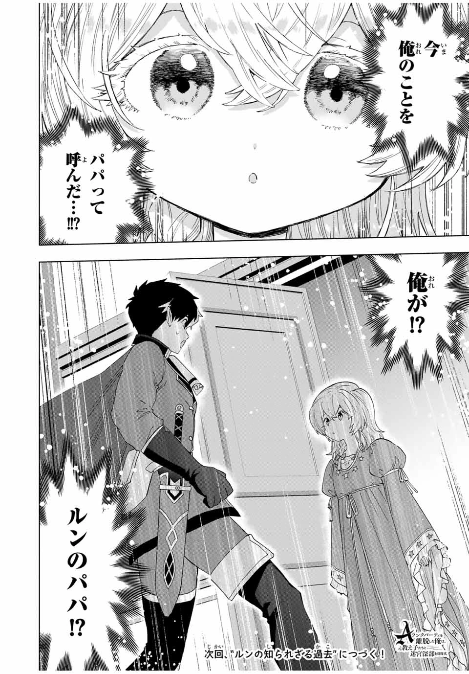 Aランクパーティを離脱した俺は、元教え子たちと迷宮深部を目指す。 第128話 - 14