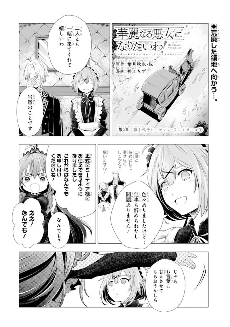 華麗なる悪女になりたいわ!～愛され転生少女は、楽しい二度目の人生を送ります～ 第2話 - 1