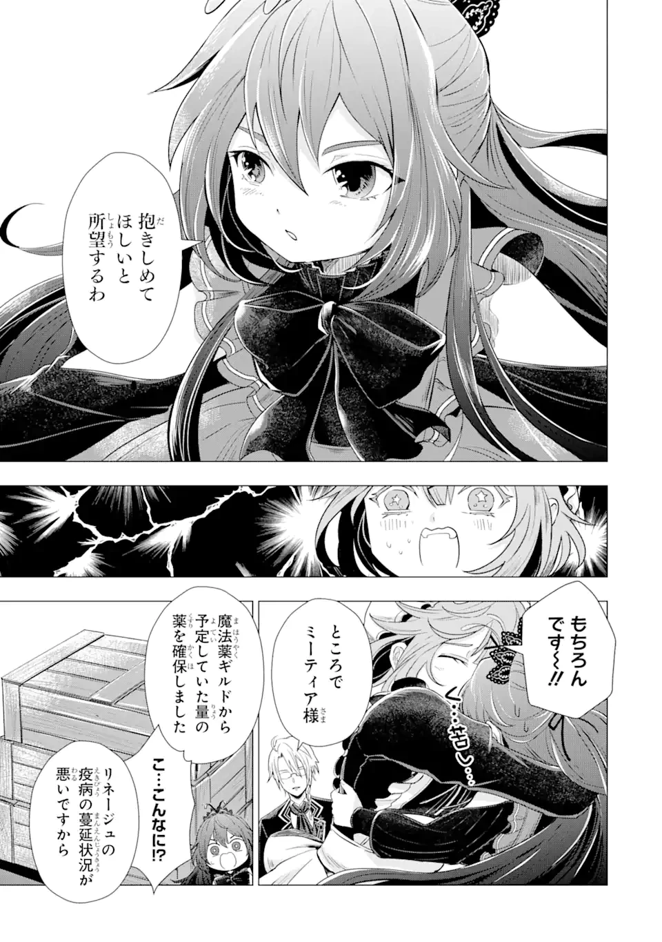 華麗なる悪女になりたいわ!～愛され転生少女は、楽しい二度目の人生を送ります～ 第2話 - 2