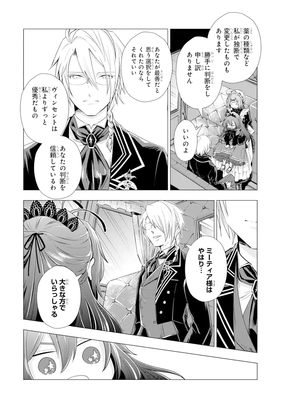 華麗なる悪女になりたいわ!～愛され転生少女は、楽しい二度目の人生を送ります～ 第2話 - 3