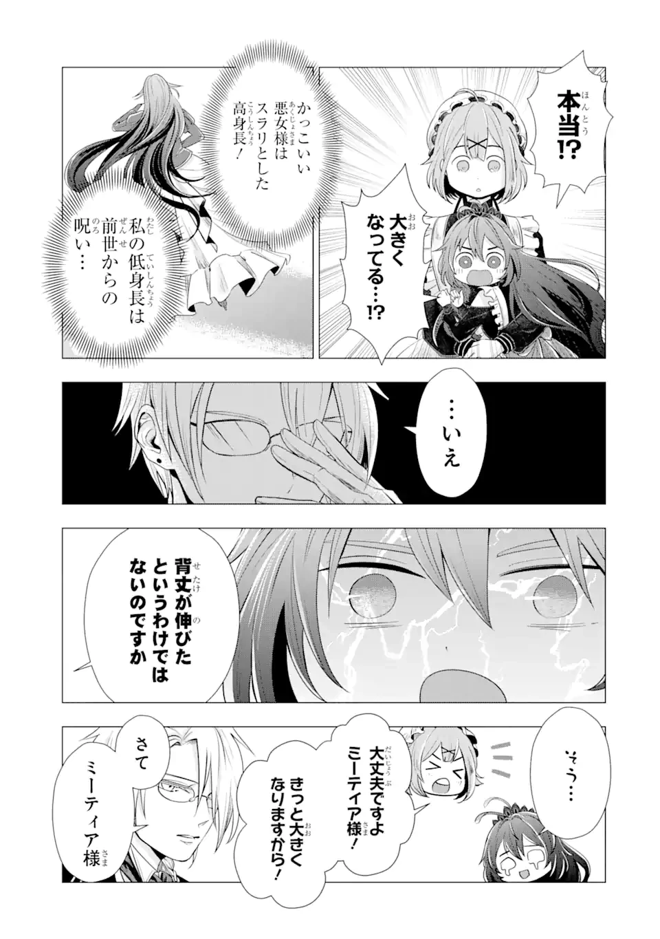 華麗なる悪女になりたいわ!～愛され転生少女は、楽しい二度目の人生を送ります～ 第2話 - 4