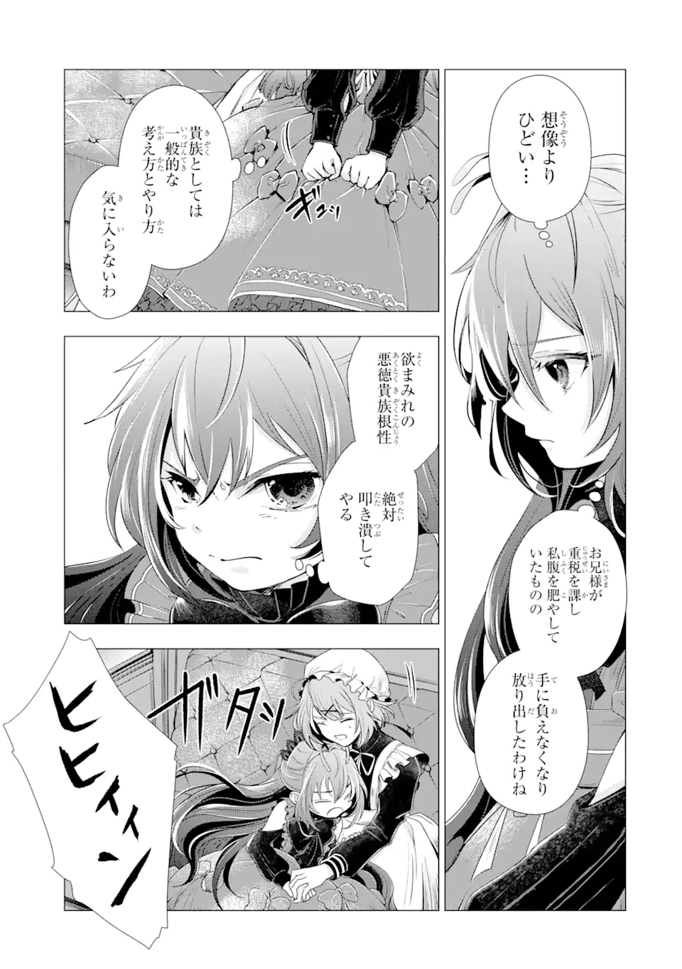 華麗なる悪女になりたいわ!～愛され転生少女は、楽しい二度目の人生を送ります～ 第2話 - 6