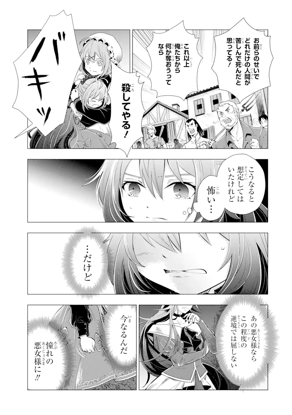 華麗なる悪女になりたいわ!～愛され転生少女は、楽しい二度目の人生を送ります～ 第2話 - 8