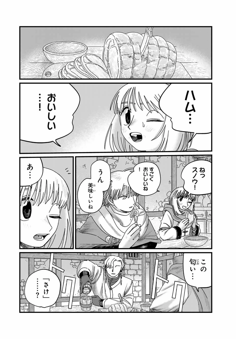 ジュミドロ 第28話 - 4