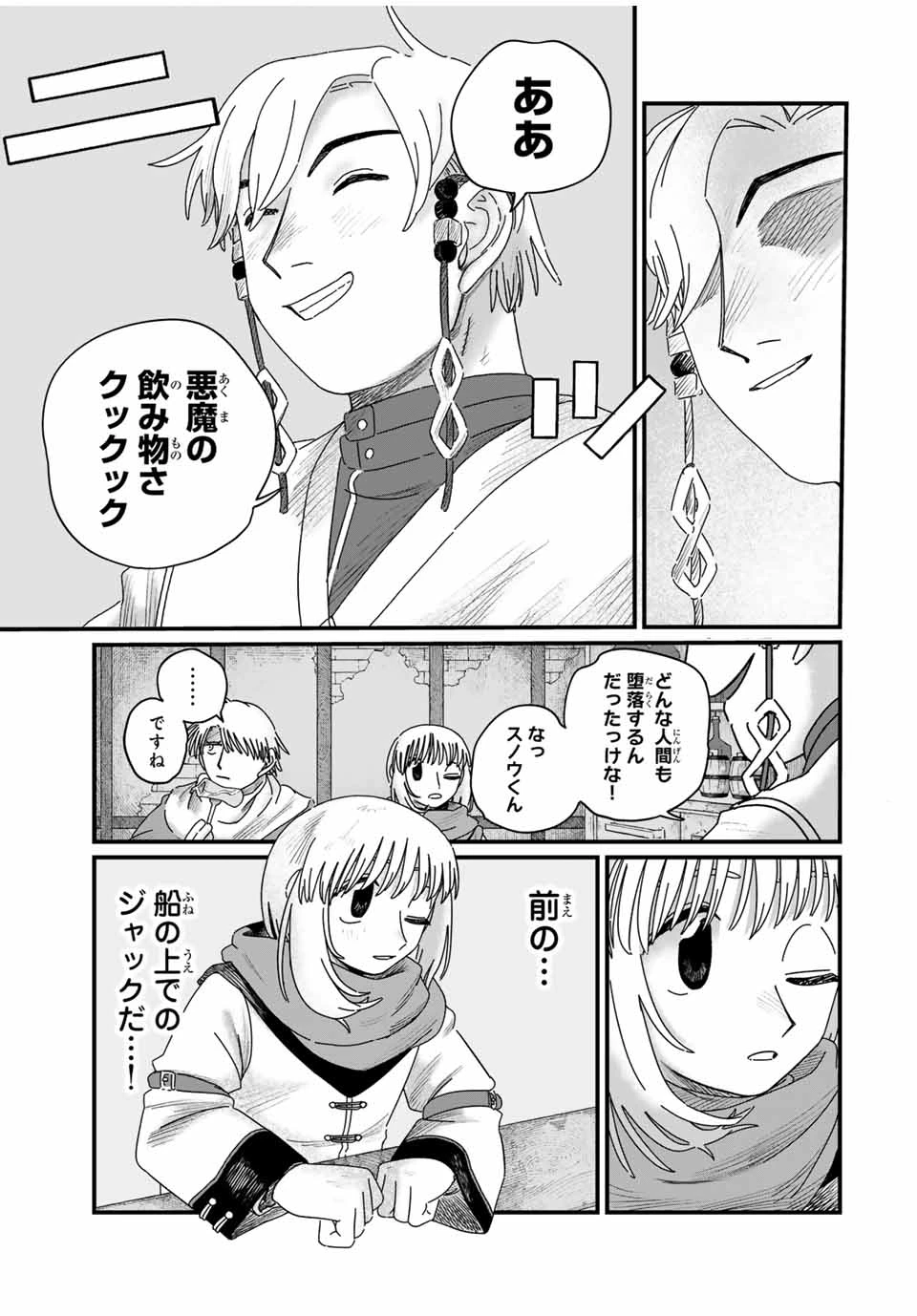 ジュミドロ 第28話 - 5