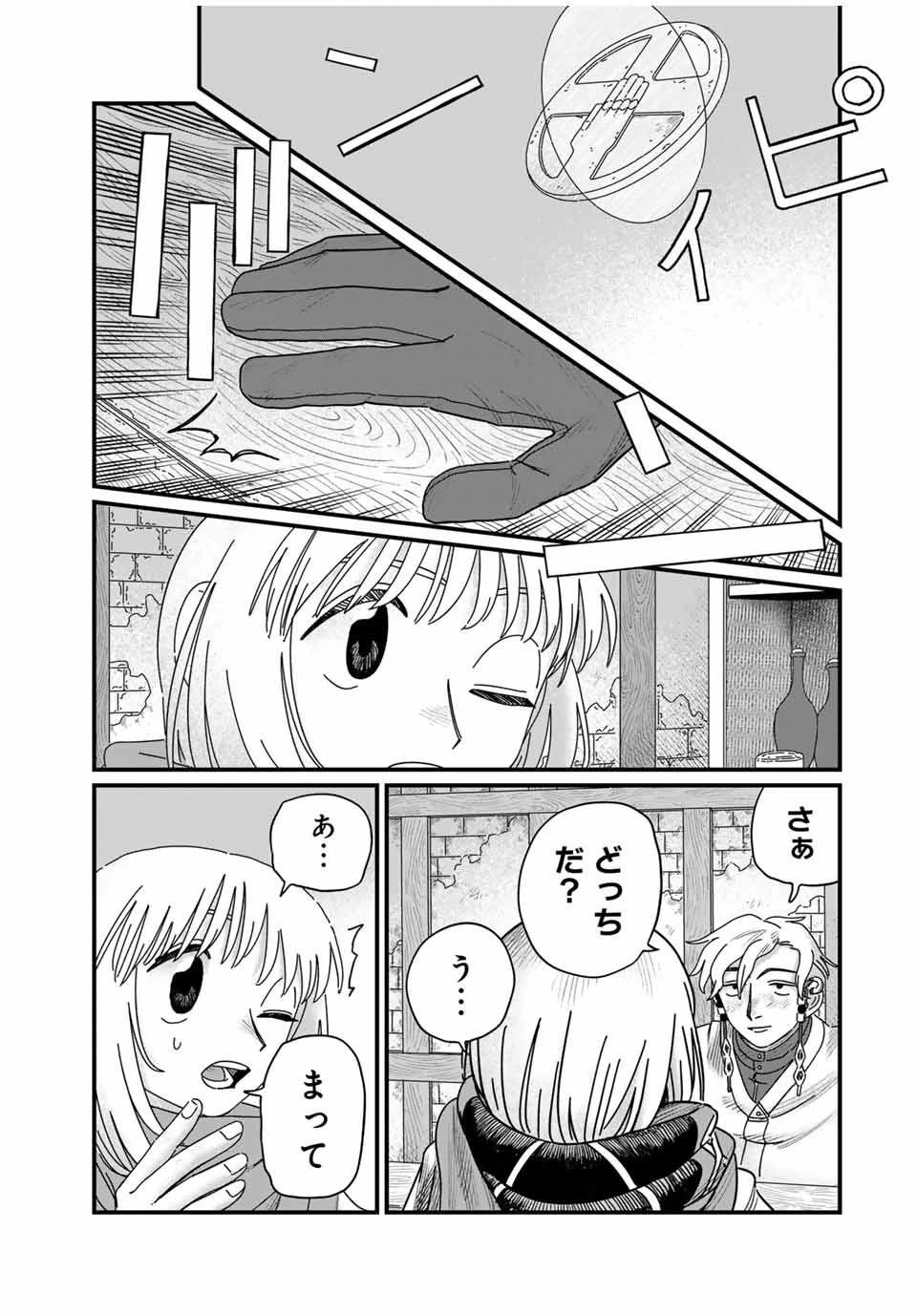 ジュミドロ 第28話 - 7