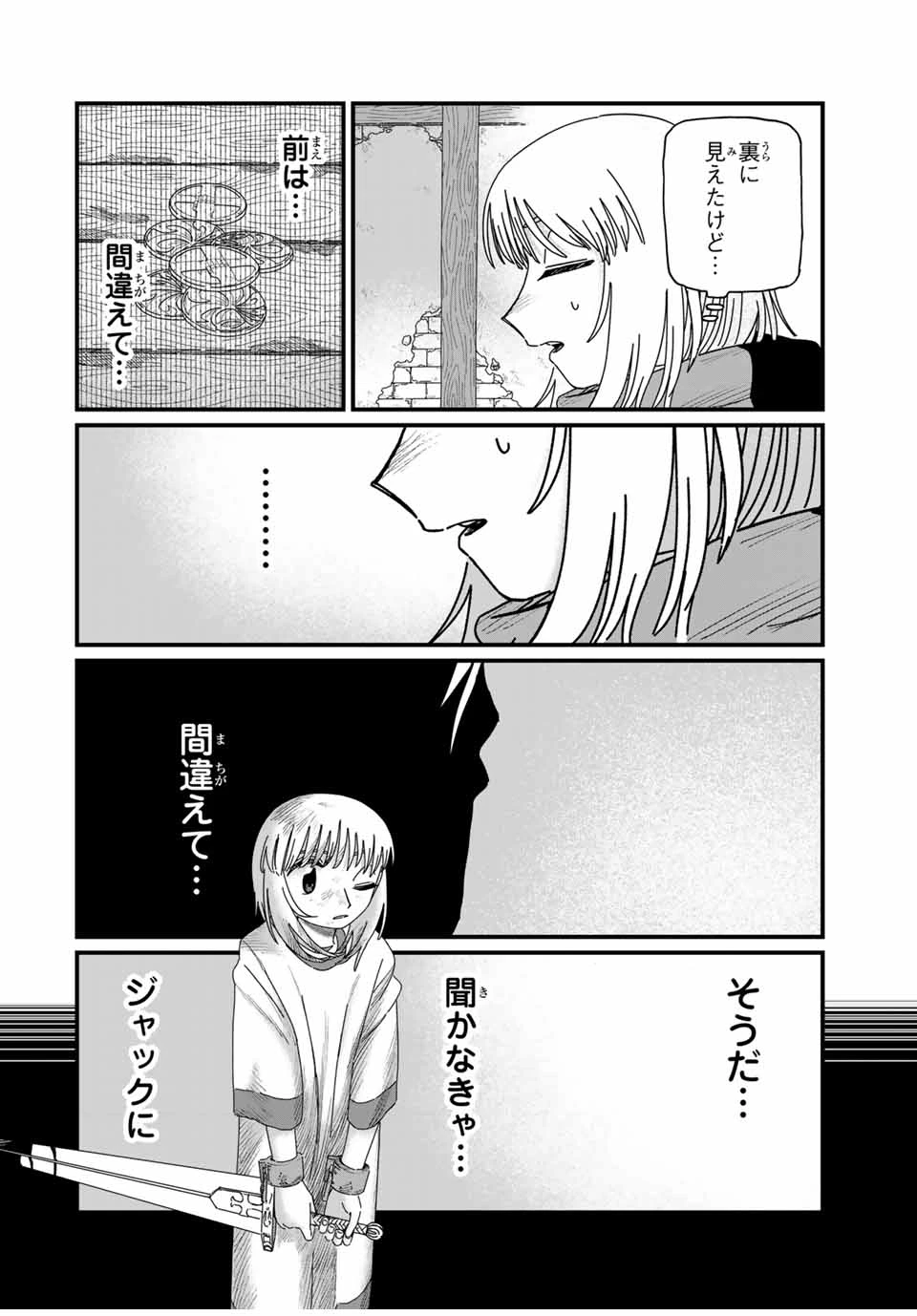 ジュミドロ 第28話 - 8