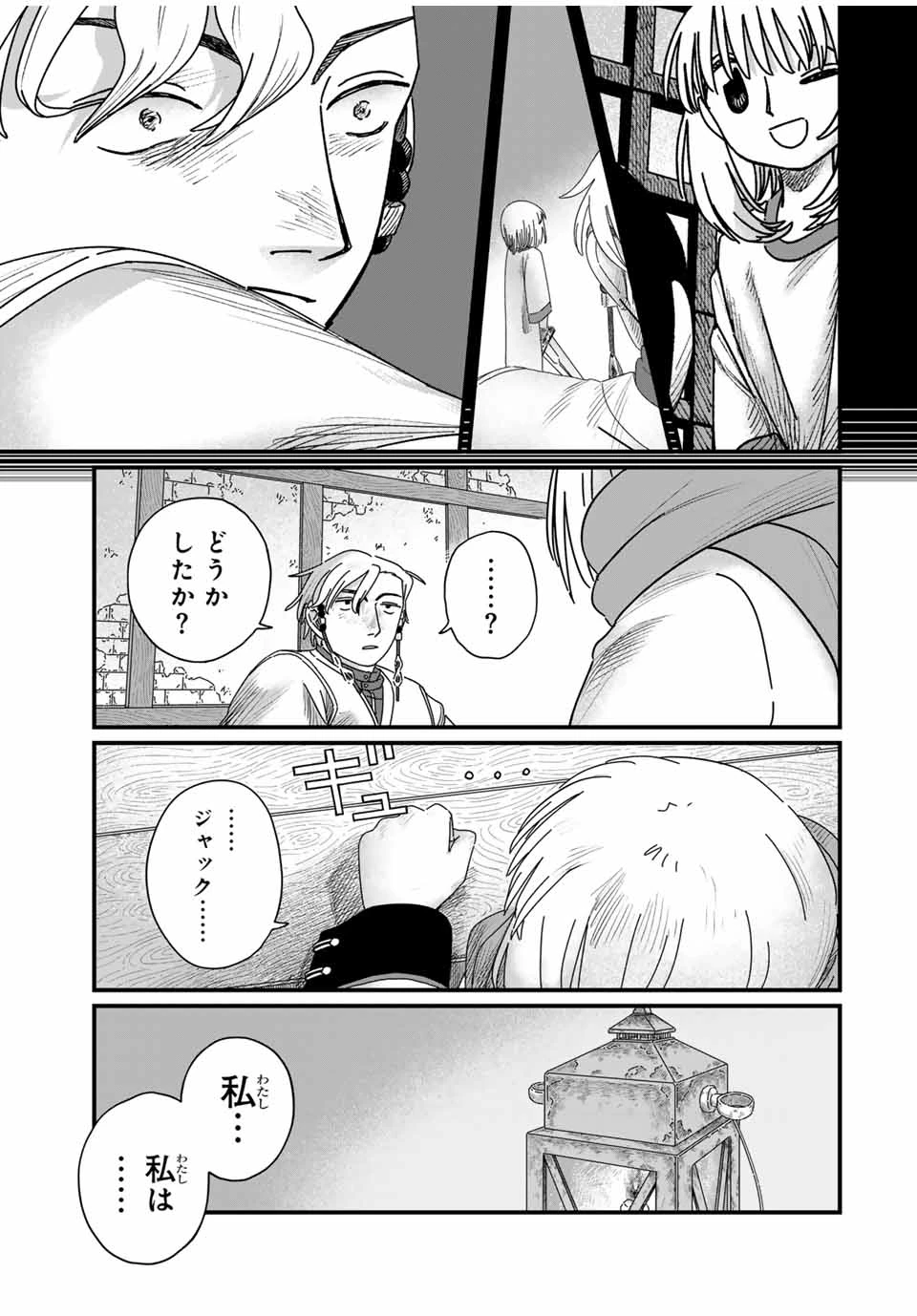 ジュミドロ 第28話 - 9