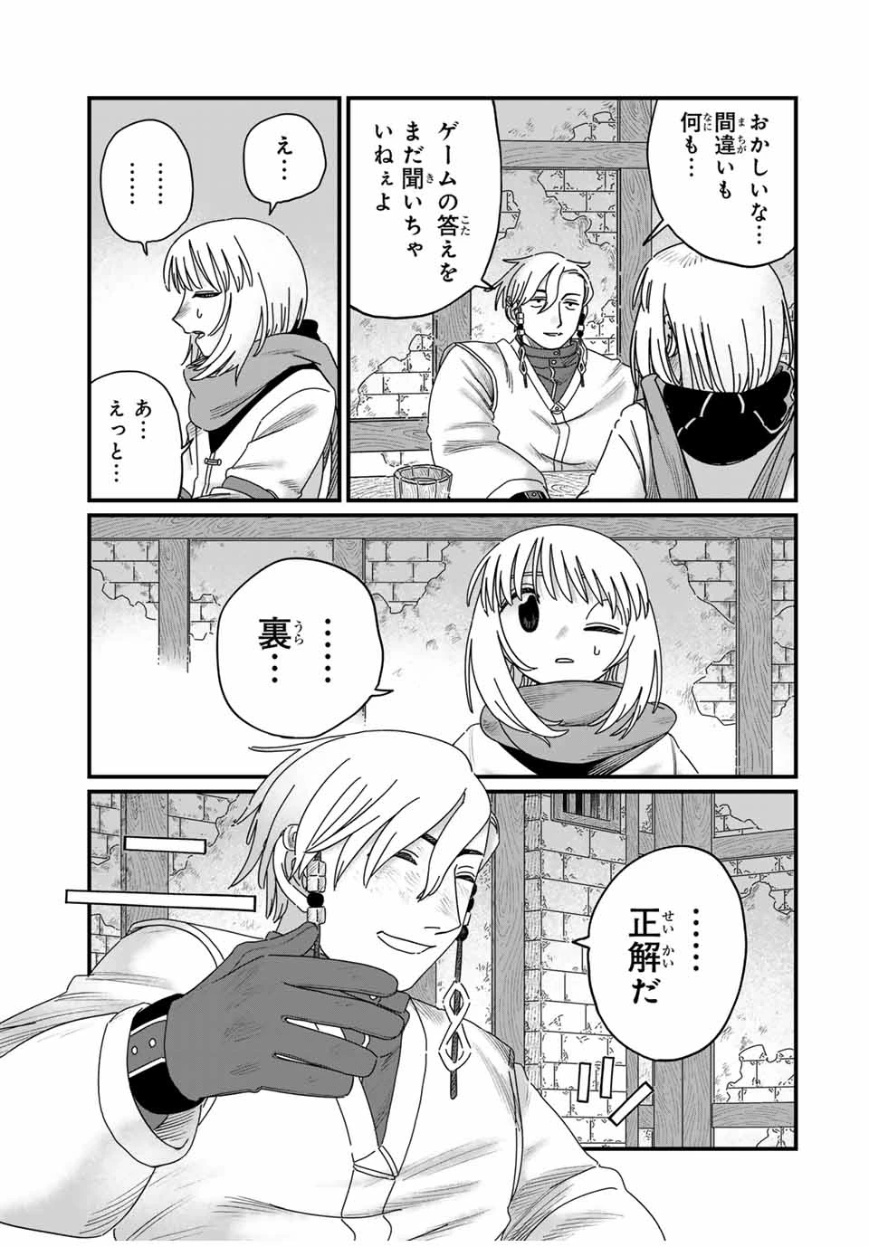 ジュミドロ 第28話 - 11