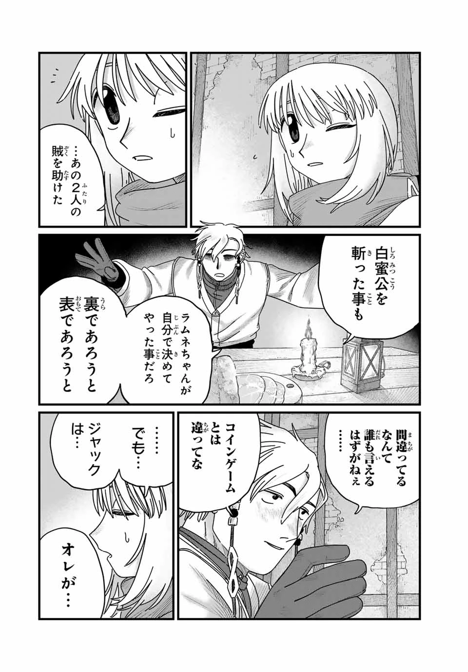 ジュミドロ 第28話 - 12