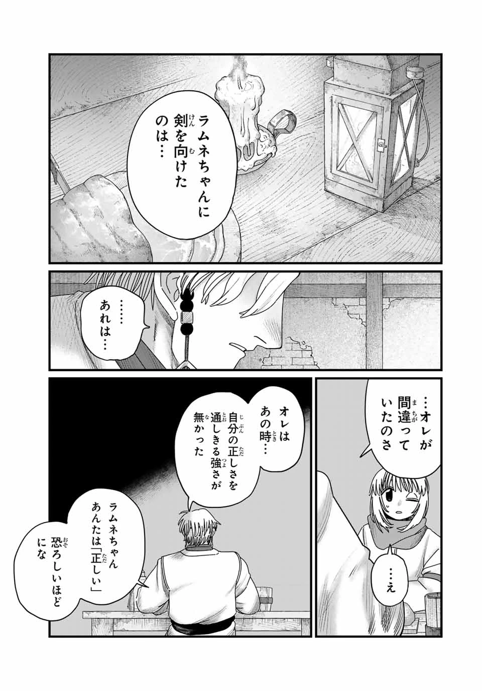 ジュミドロ 第28話 - 13