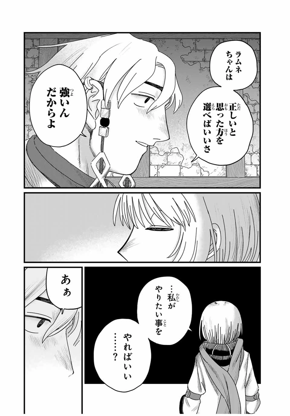 ジュミドロ 第28話 - 14