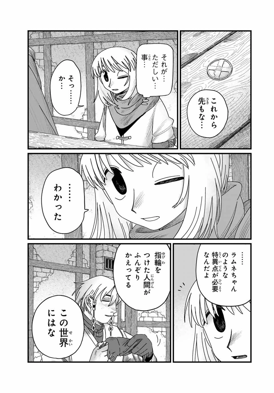 ジュミドロ 第28話 - 15