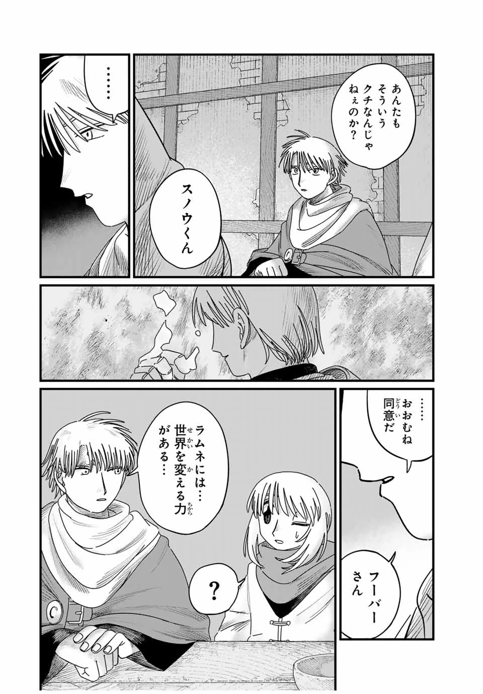 ジュミドロ 第28話 - 16