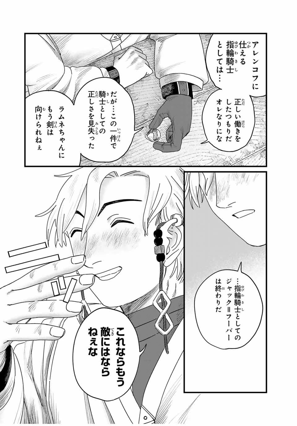 ジュミドロ 第28話 - 18