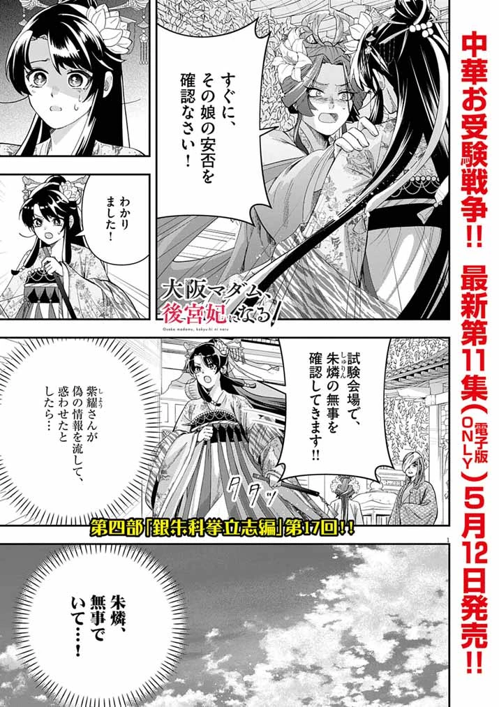 大阪マダム、後宮妃になる！ 第79話 - 1