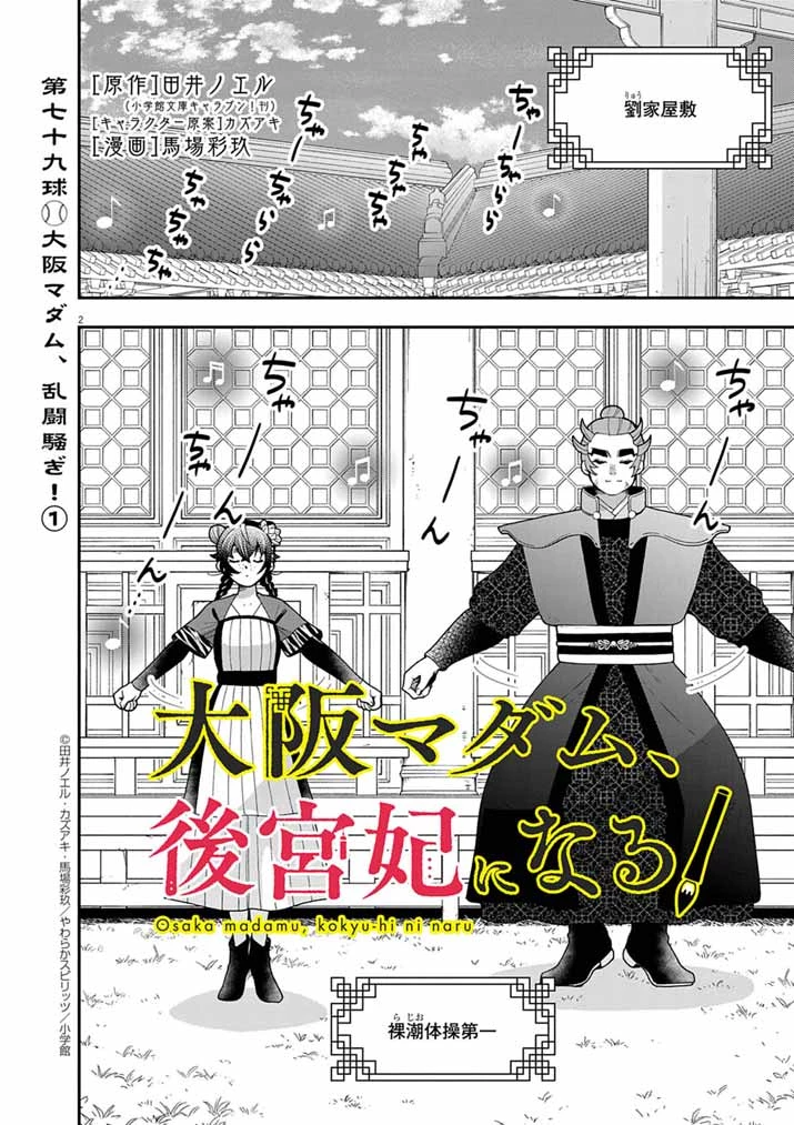 大阪マダム、後宮妃になる！ 第79話 - 2