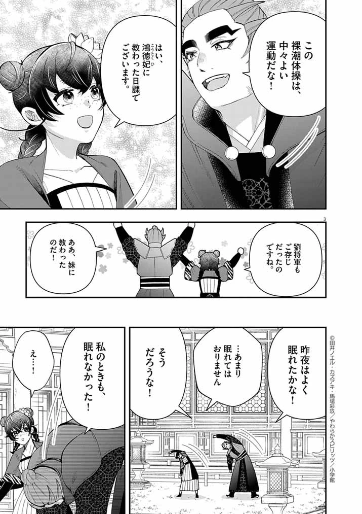 大阪マダム、後宮妃になる！ 第79話 - 3