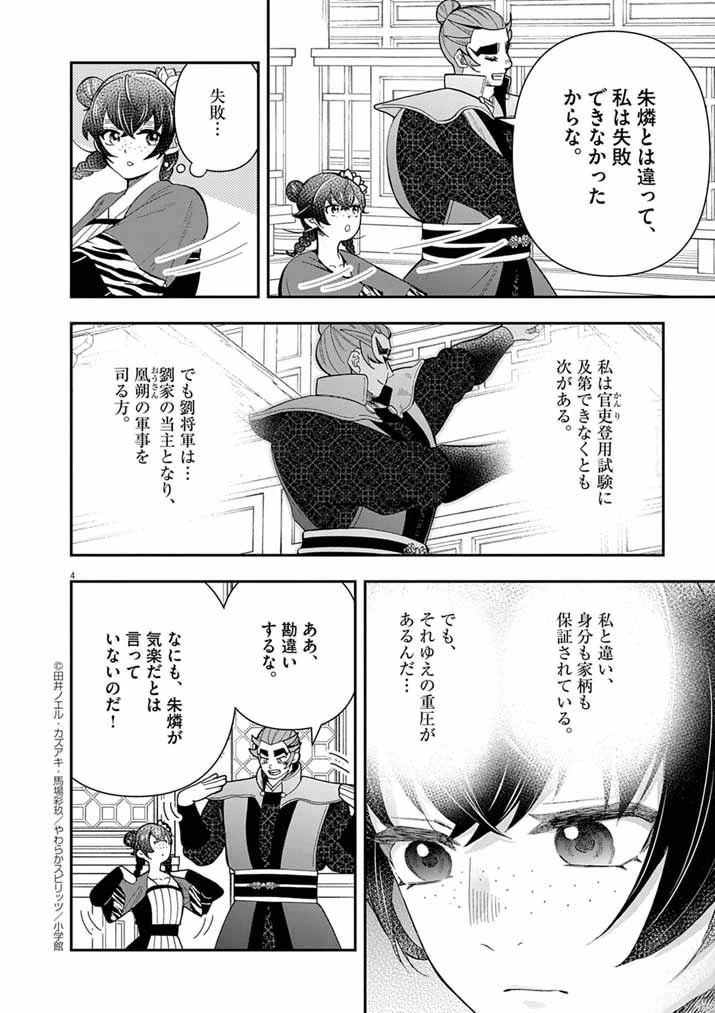 大阪マダム、後宮妃になる！ 第79話 - 4