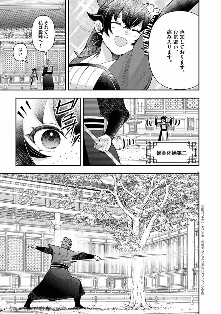 大阪マダム、後宮妃になる！ 第79話 - 5