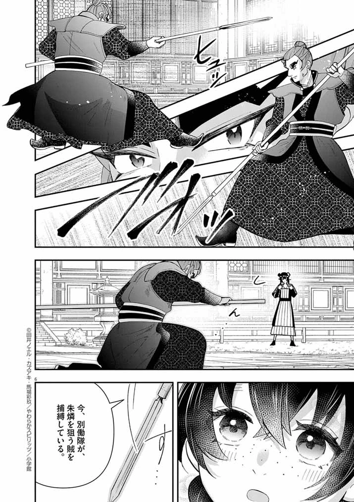 大阪マダム、後宮妃になる！ 第79話 - 6