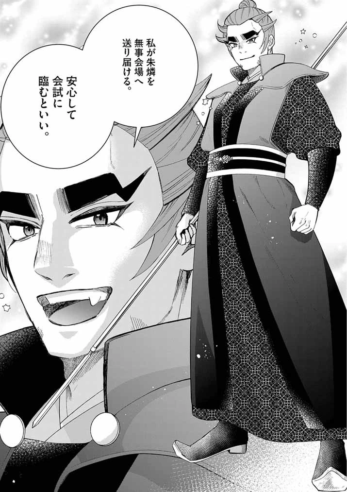 大阪マダム、後宮妃になる！ 第79話 - 7