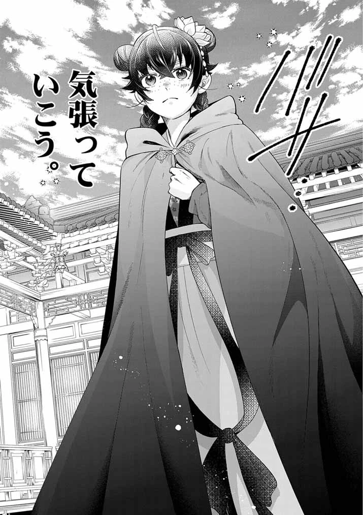 大阪マダム、後宮妃になる！ 第79話 - 9