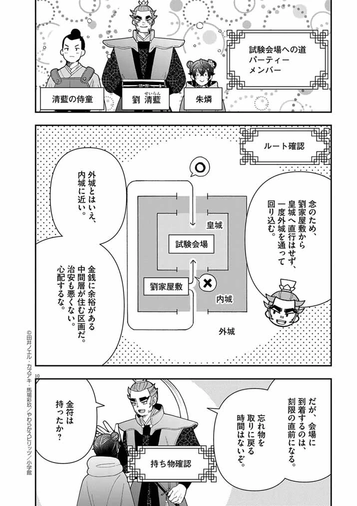 大阪マダム、後宮妃になる！ 第79話 - 10