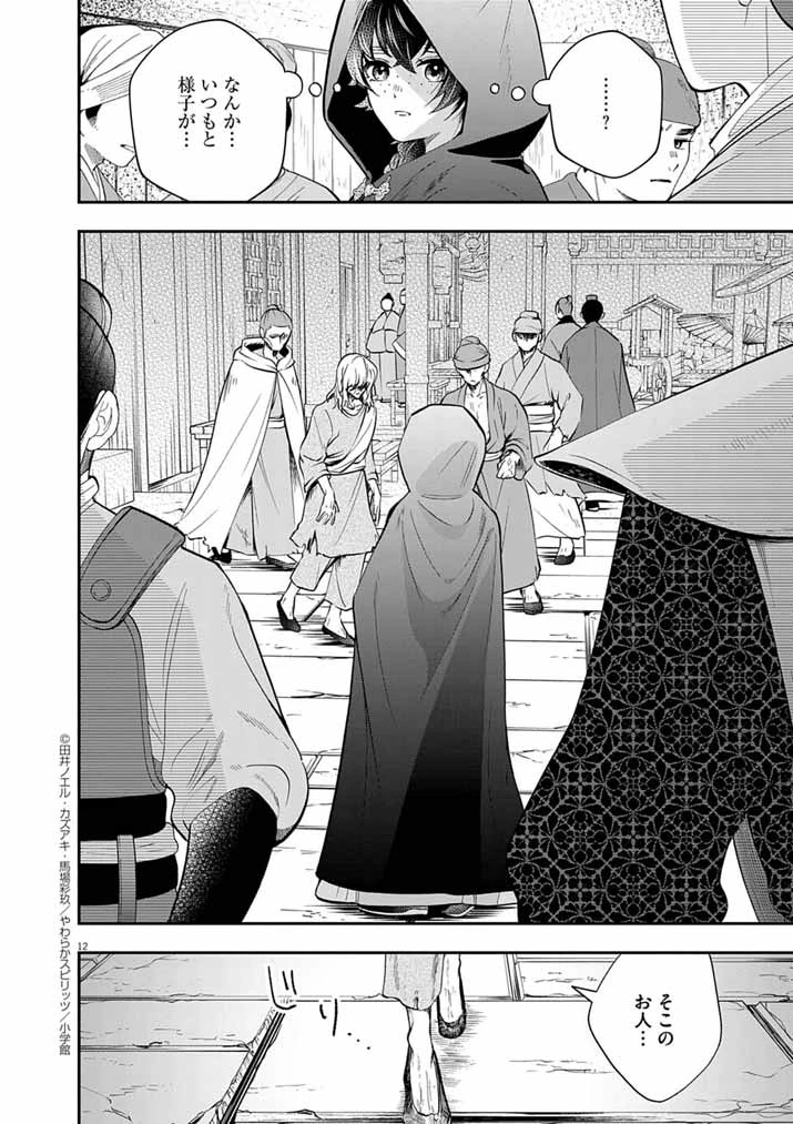 大阪マダム、後宮妃になる！ 第79話 - 12