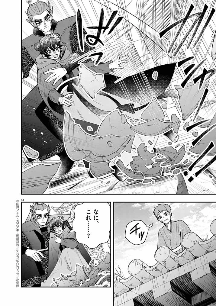 大阪マダム、後宮妃になる！ 第79話 - 14