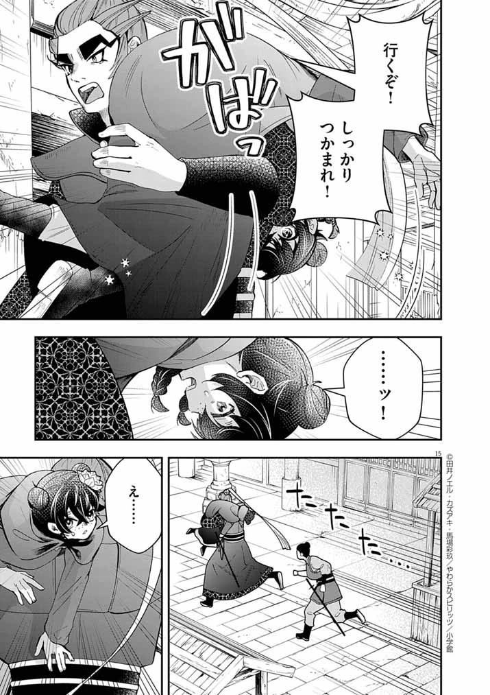 大阪マダム、後宮妃になる！ 第79話 - 15