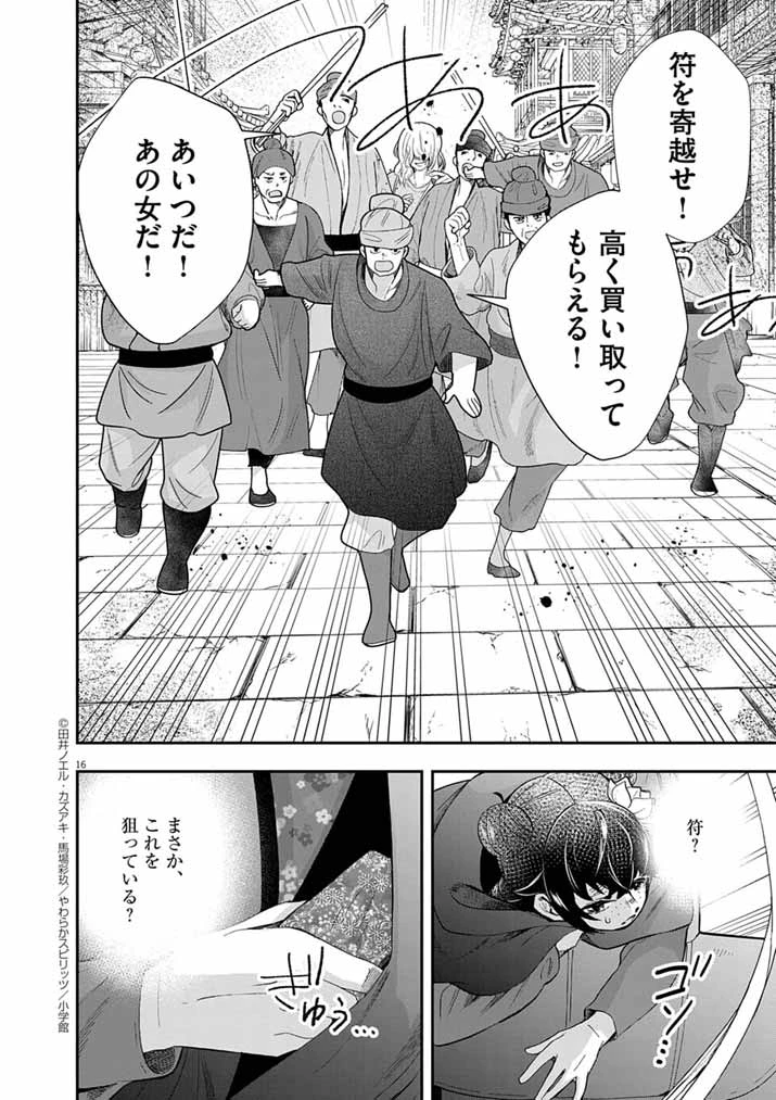 大阪マダム、後宮妃になる！ 第79話 - 16