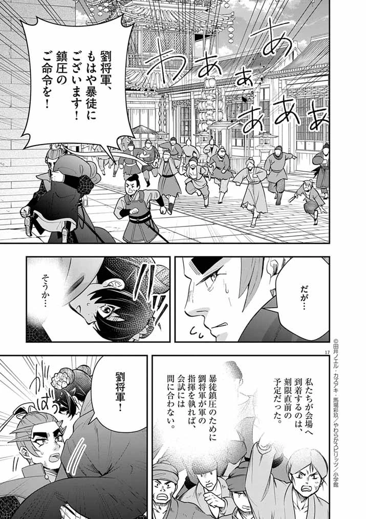 大阪マダム、後宮妃になる！ 第79話 - 17