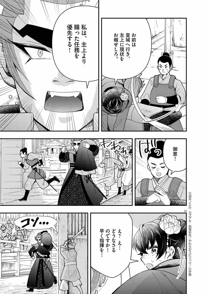 大阪マダム、後宮妃になる！ 第79話 - 19