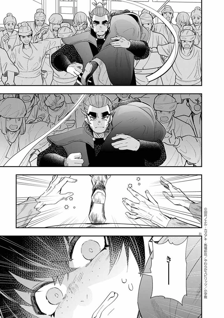 大阪マダム、後宮妃になる！ 第79話 - 21