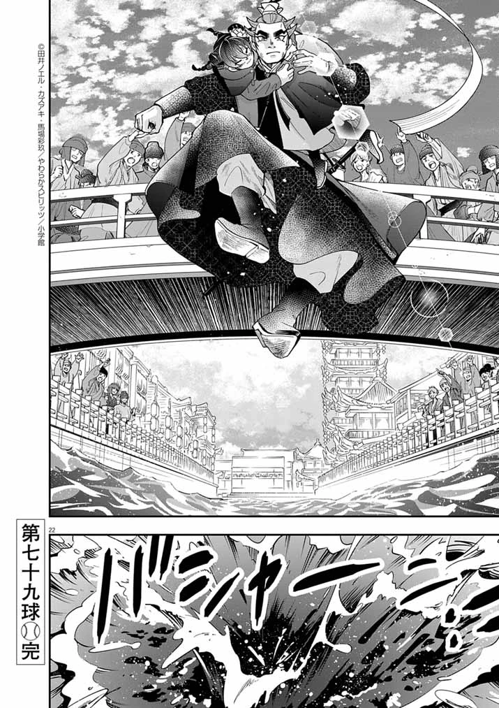 大阪マダム、後宮妃になる！ 第79話 - 22